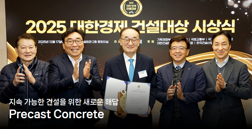 건설대상 시상식